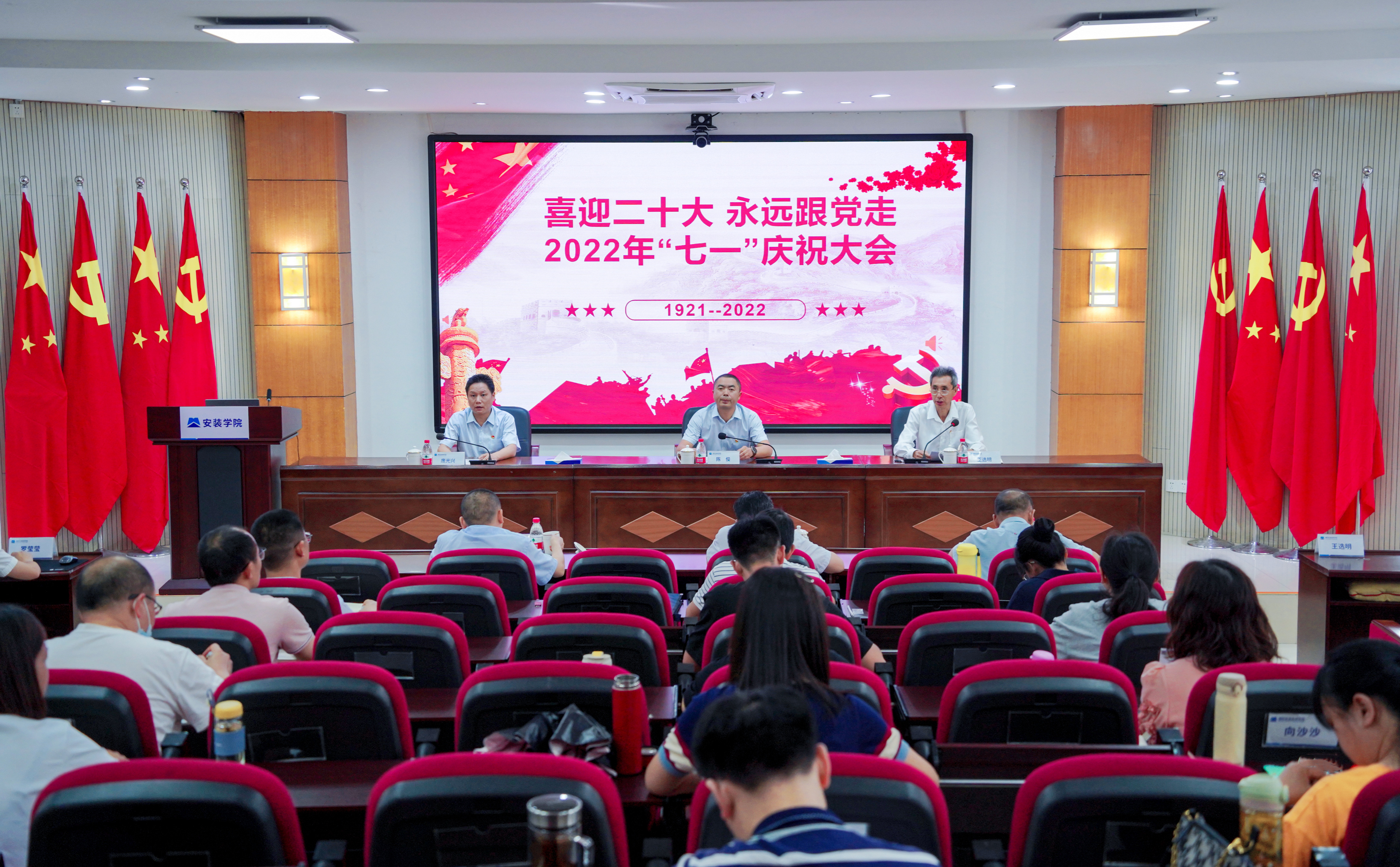 德阳安装技师学院召开庆祝中国共产党成立101周年大会暨“七一”表彰大会