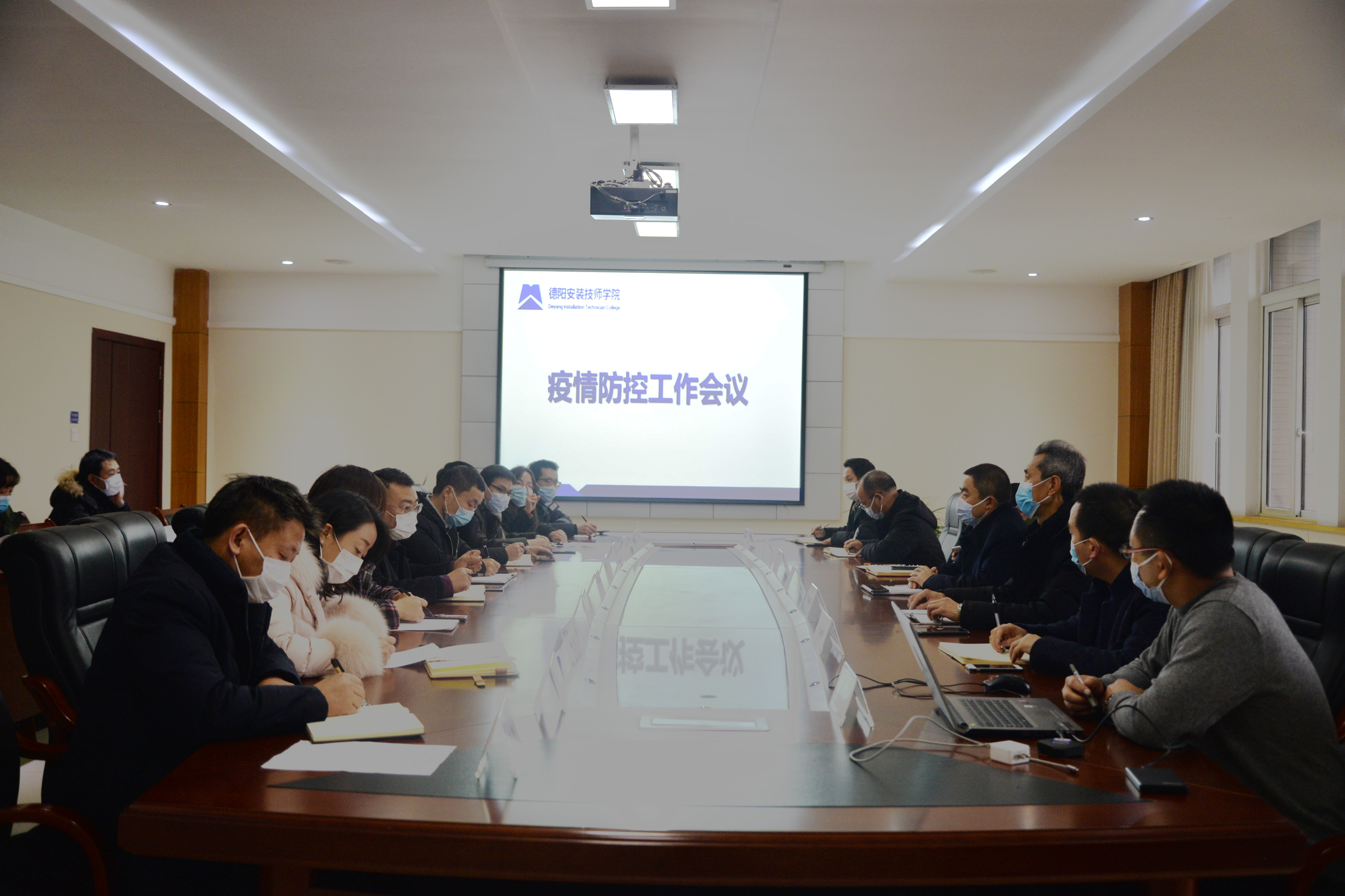 学院召开疫情防控工作会议