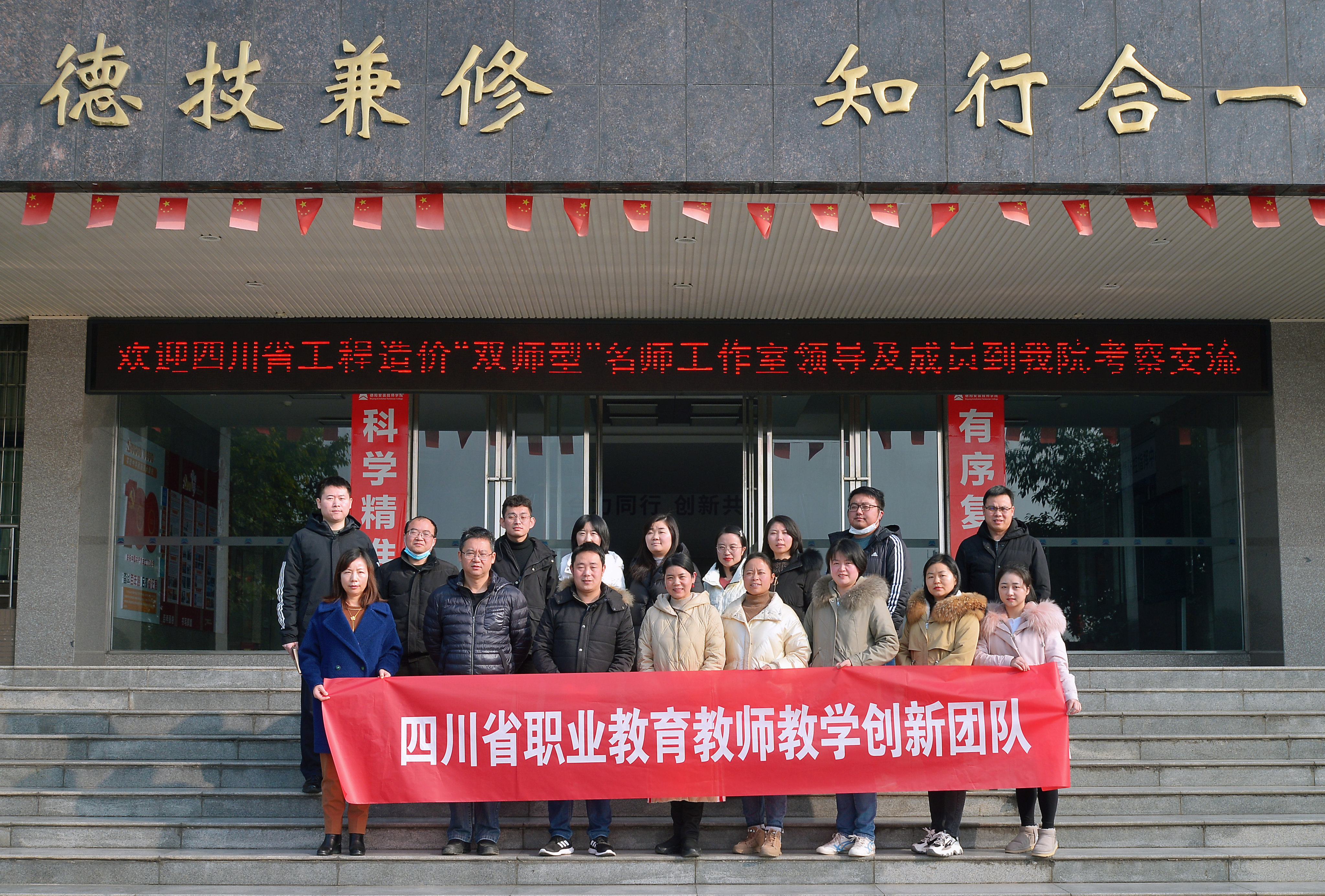 四川省工程造价“双师型”名师工作室领导及成员到学院建筑专业部考察交流